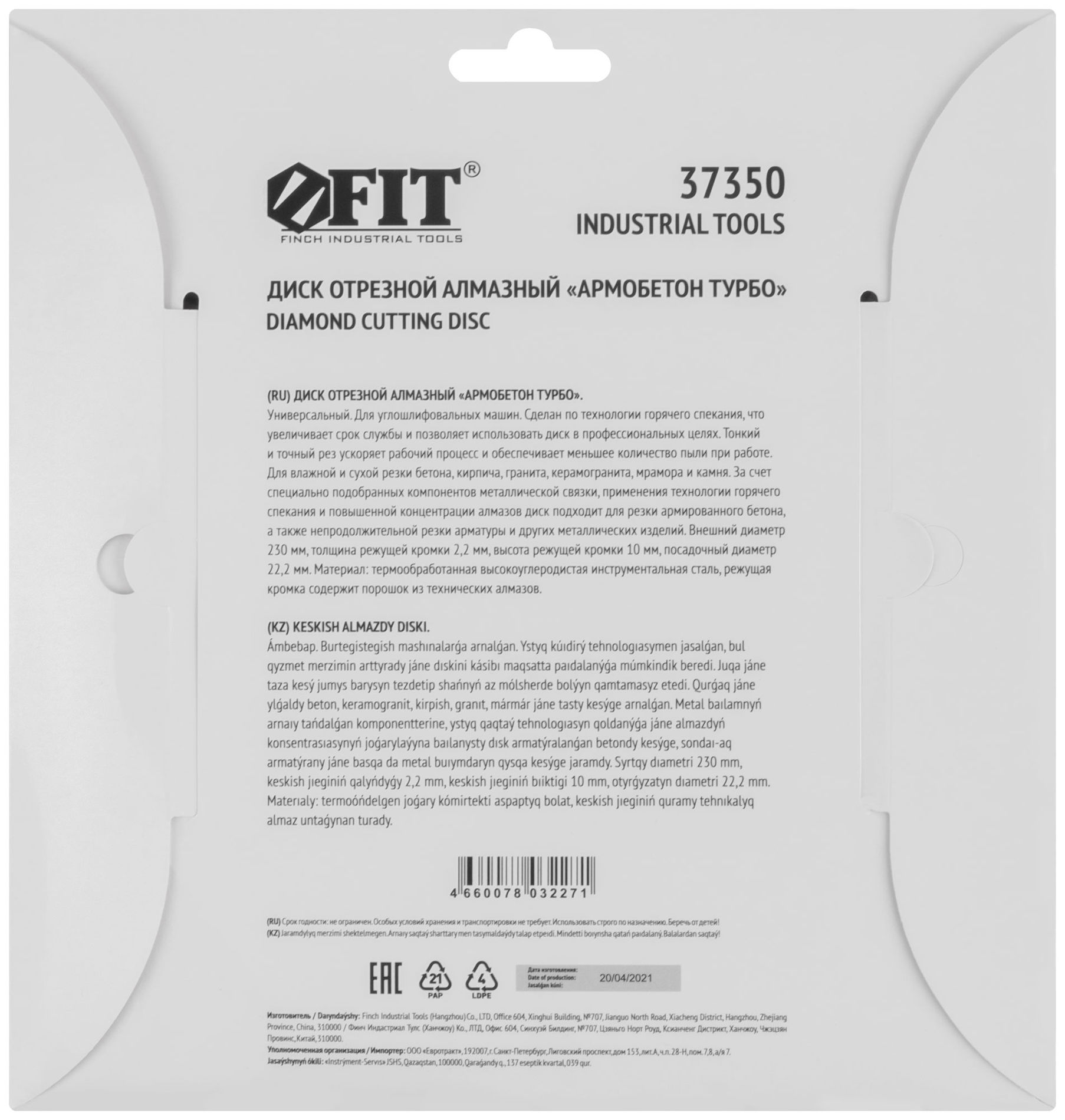 Диск отрезной алмазный универсальный Армобетон турбо (сухая и влажная резка) 230х2,2х10х22,2 мм (37350)