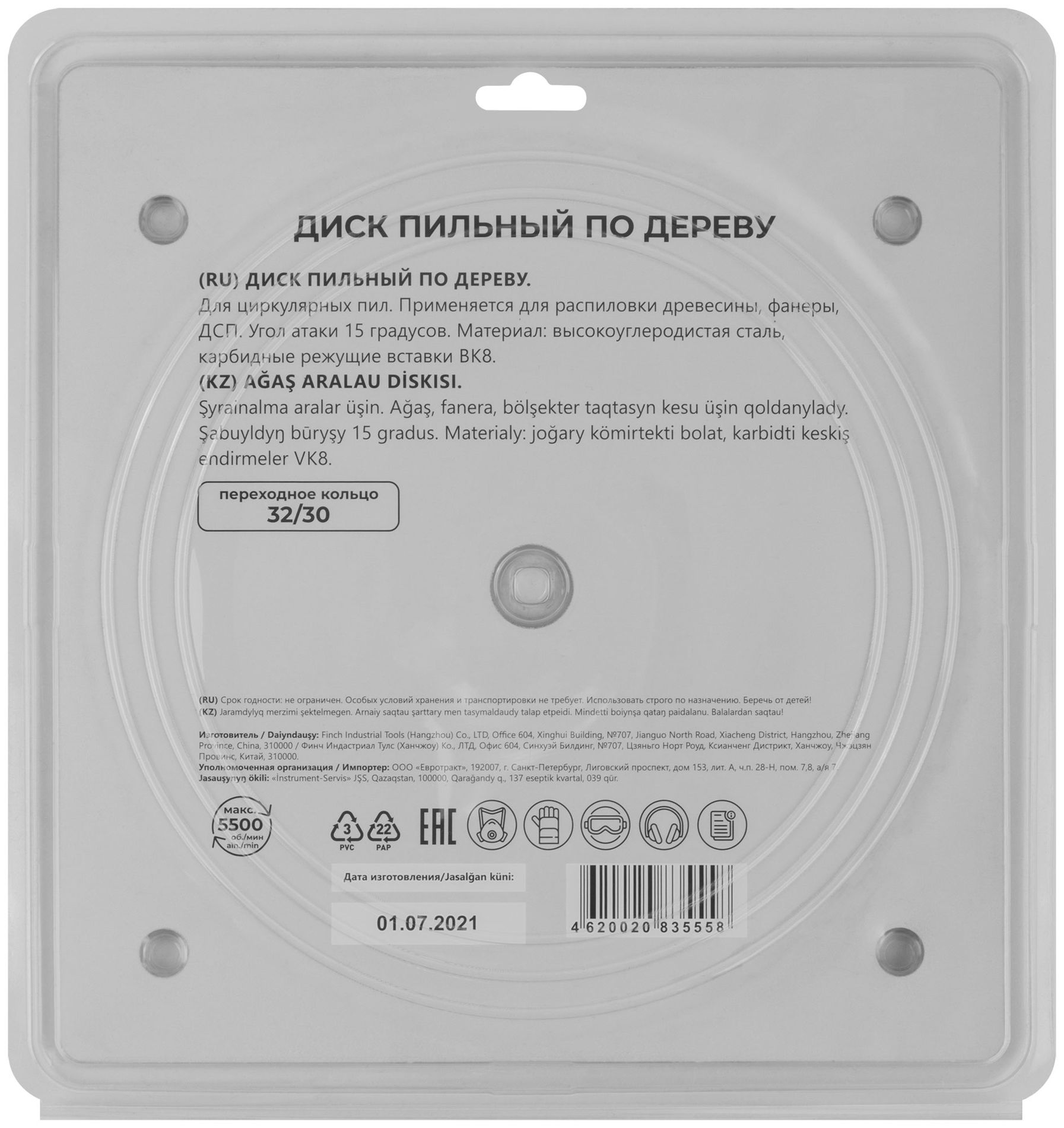 Диск пильный для циркулярных пил по дереву 250 х 32 х 40T + кольцо 32/30 мм (37671М)