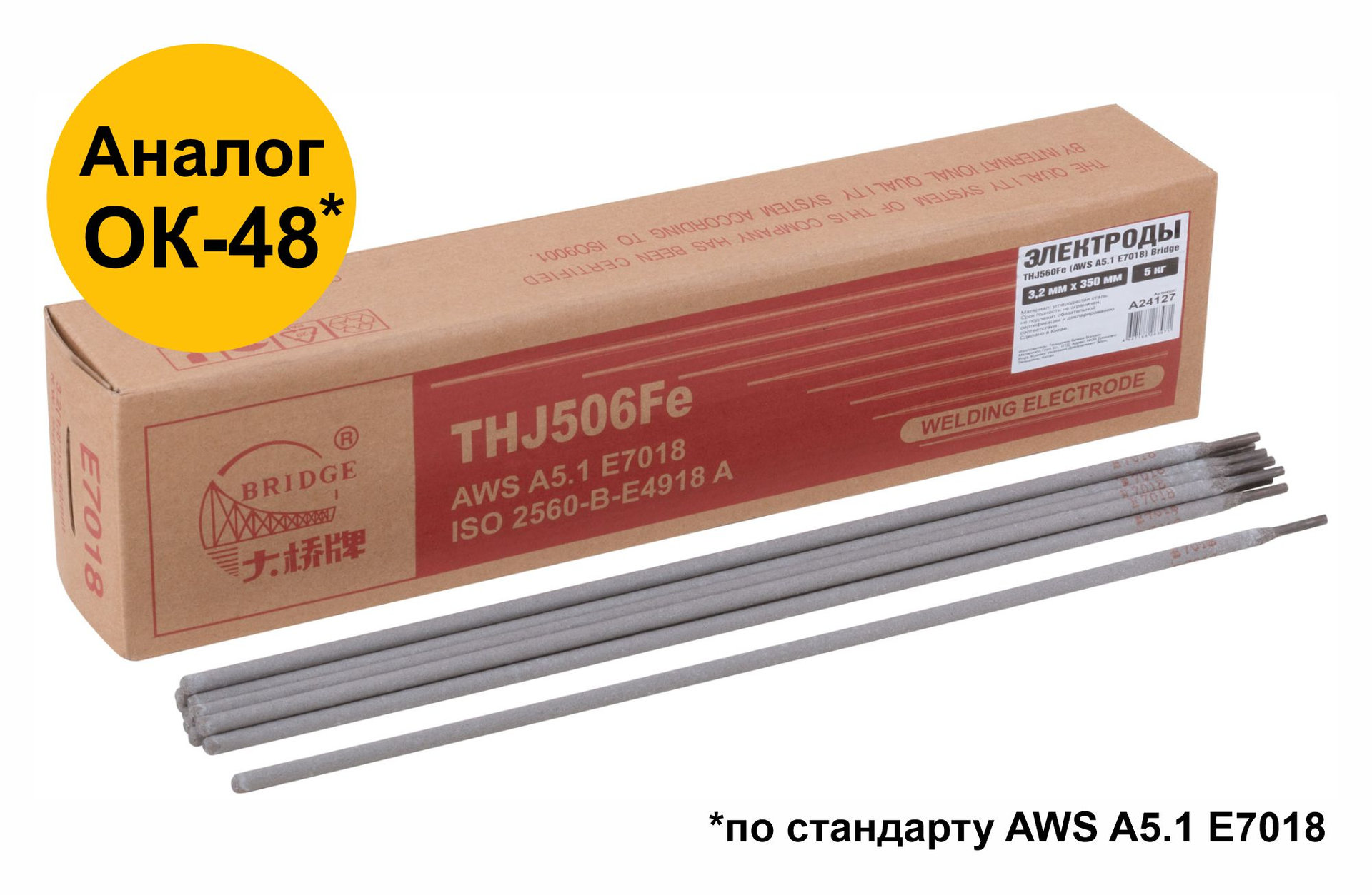 Электроды THJ506Fe Bridge (аналог ОК48) для углеродистых и низколегированных сталей 3,2 мм х 350 мм (коробка 5,0 кг) (81782)