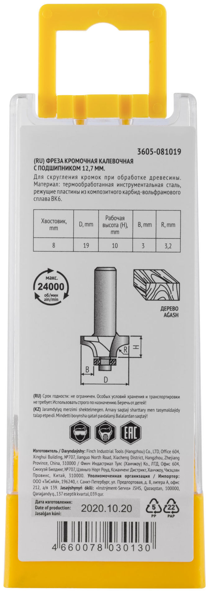 Фреза кромочная калевочная с нижним подшипником DxHxL=19х10x52,5 мм (3605-081019)