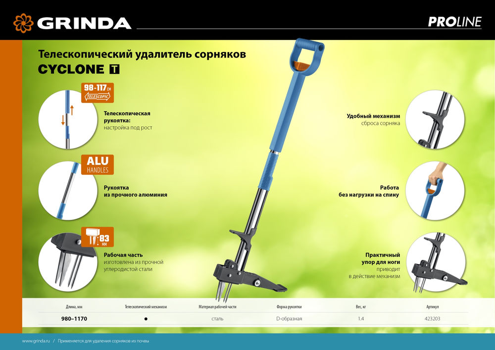 Телескопический удалитель сорняков CYCLONE-T, длина 980 - 1170 мм, алюминиевый корпус, пластиковая D-образная рукоятка, PROLine GRINDA 423203
