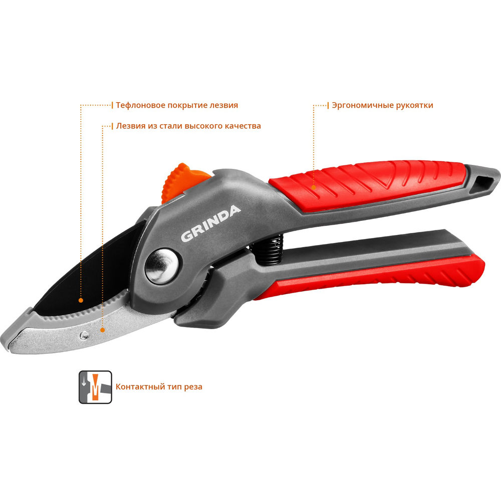 Контактный секатор G-24, 200 мм, с двухкомпонентными рукоятками GRINDA 423124