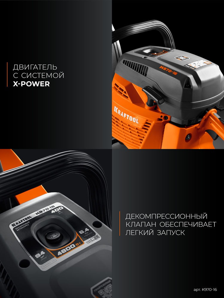 Бензорез (бетонорез) 4800 Вт, 400 мм по бетону, без диска K970-16 KRAFTOOL K970-16