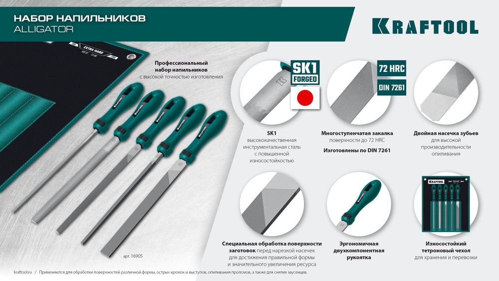 Набор напильников 200 мм двухкомпонентная рукоятка ALLIGATOR KRAFTOOL 16905