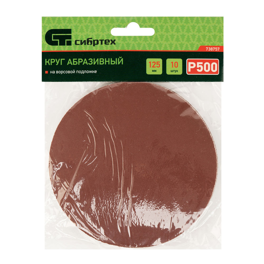 Круг абразивный на ворсовой подложке под липучку, P 500, 125 мм, 10 шт Сибртех (738757)