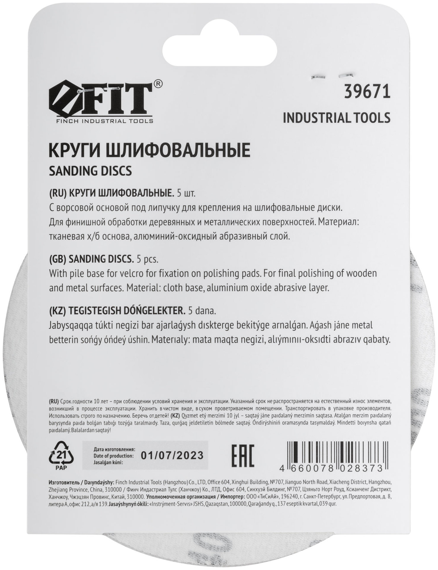 Круги шлифовальные сплошные (липучка), алюминий-оксидные, 125 мм, 5 шт. Р 400 (39671)