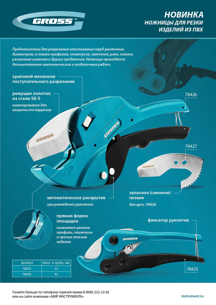 Лезвие для ножниц по изделиям из ПВХ D-42mm (арт.78426) Gross (78427)