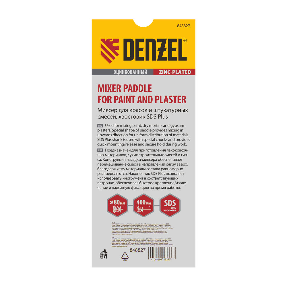 Миксер для красок и штукатурных смесей, 80 х 400 мм, оцинкованный, хвостовик SDS Plus Denzel (848827)