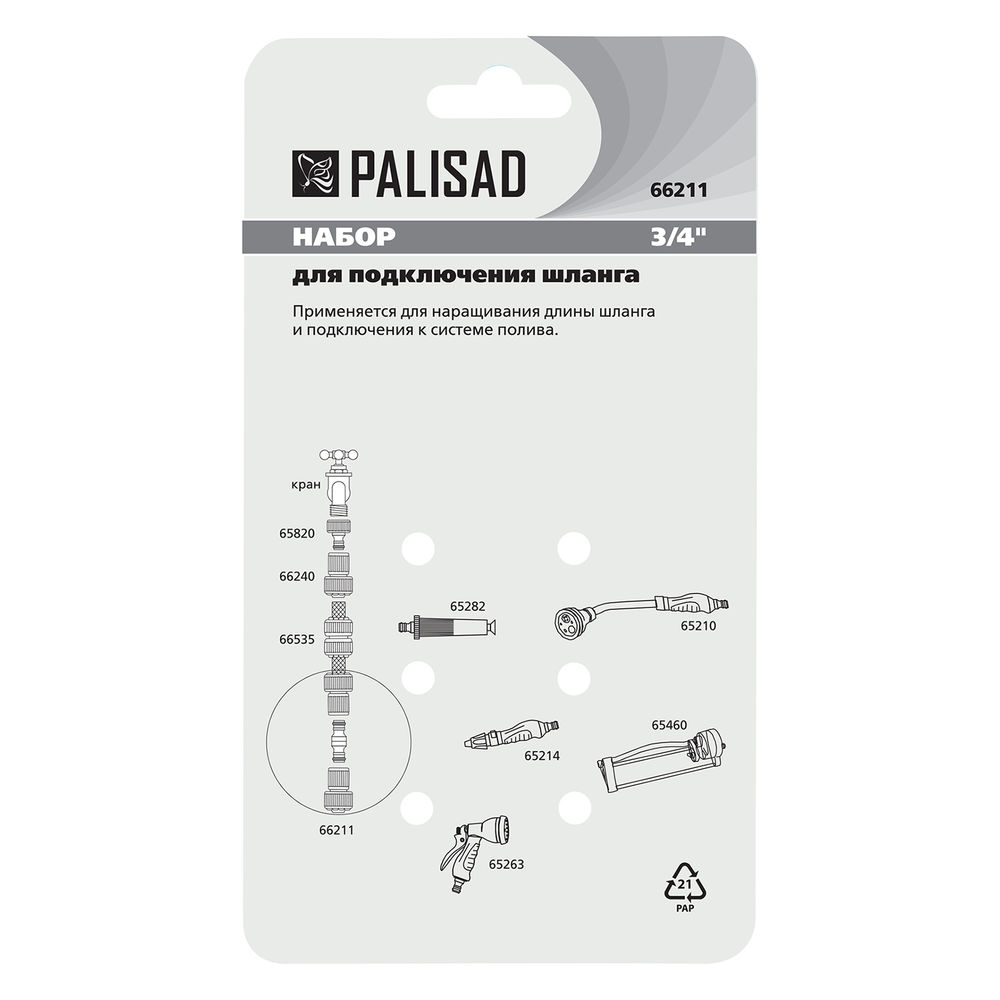 Набор для соединения шлангов 3/4, переходник, 2 соединителя, аквастоп, латунный Palisad (66211)