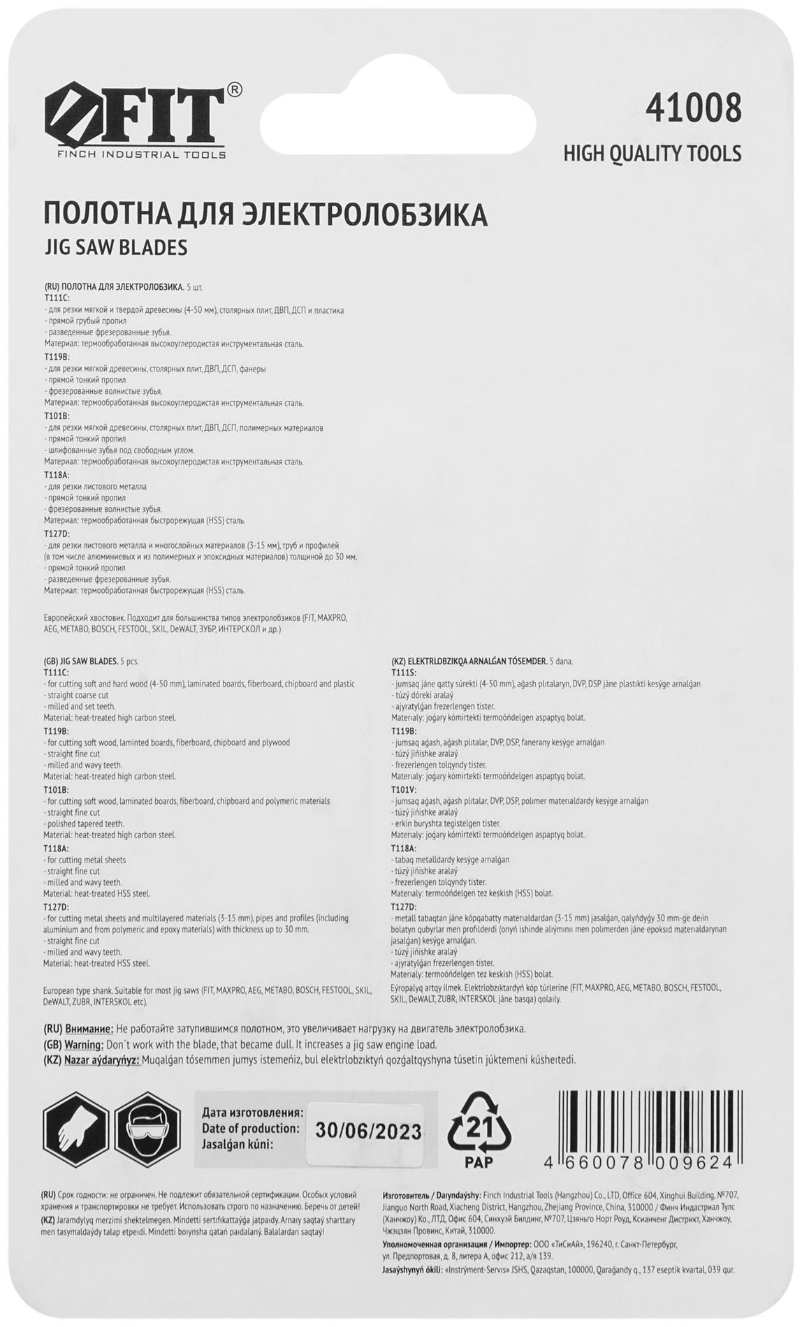 Набор полотен для электролобзика 5 шт. (T111C; T119B; T101B; T118A; T127D) (41008)