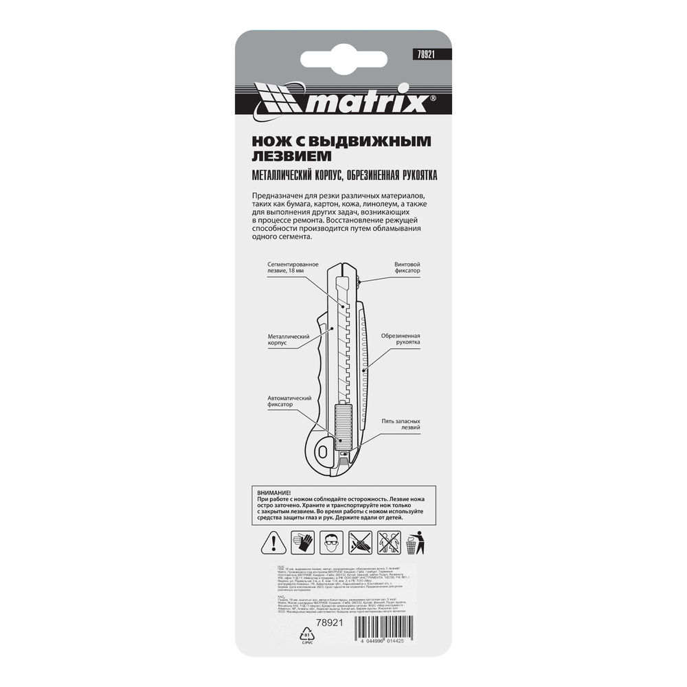 Нож, 18 мм, выдвижное лезвие, металлическая направляющая, обрезиненная ручка, 5 лезвий Matrix (78921)