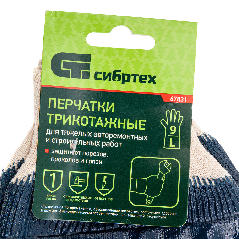 Перчатки трикотажные с обливом из бутадиен-нитрильного каучука, манжет, L Сибртех (67831)