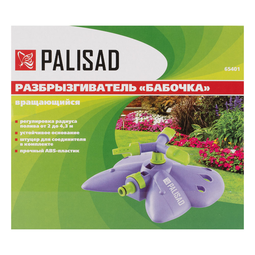 Разбрызгиватель вращающийся Бабочка, 3 лопасти, с регулировкой Palisad (65401)