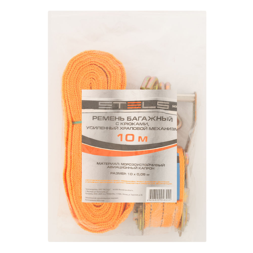 Ремень багажный с крюками 0.05 х 10 м, храповой механизм Stels (54387)