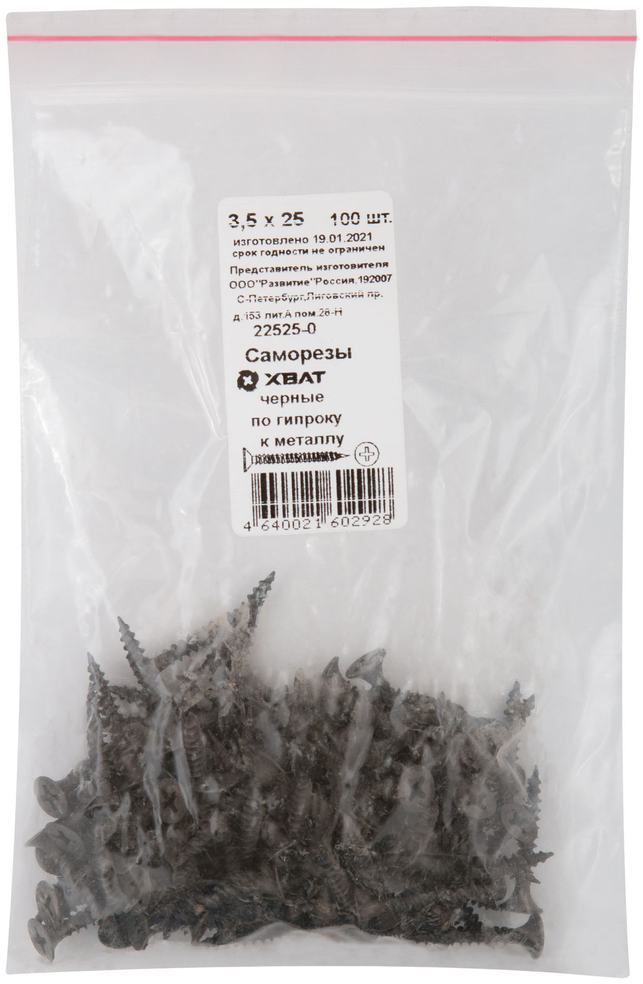 Саморезы черные по гипроку к металлу 3,5 х 25 100 шт Фасовка (22525-0)