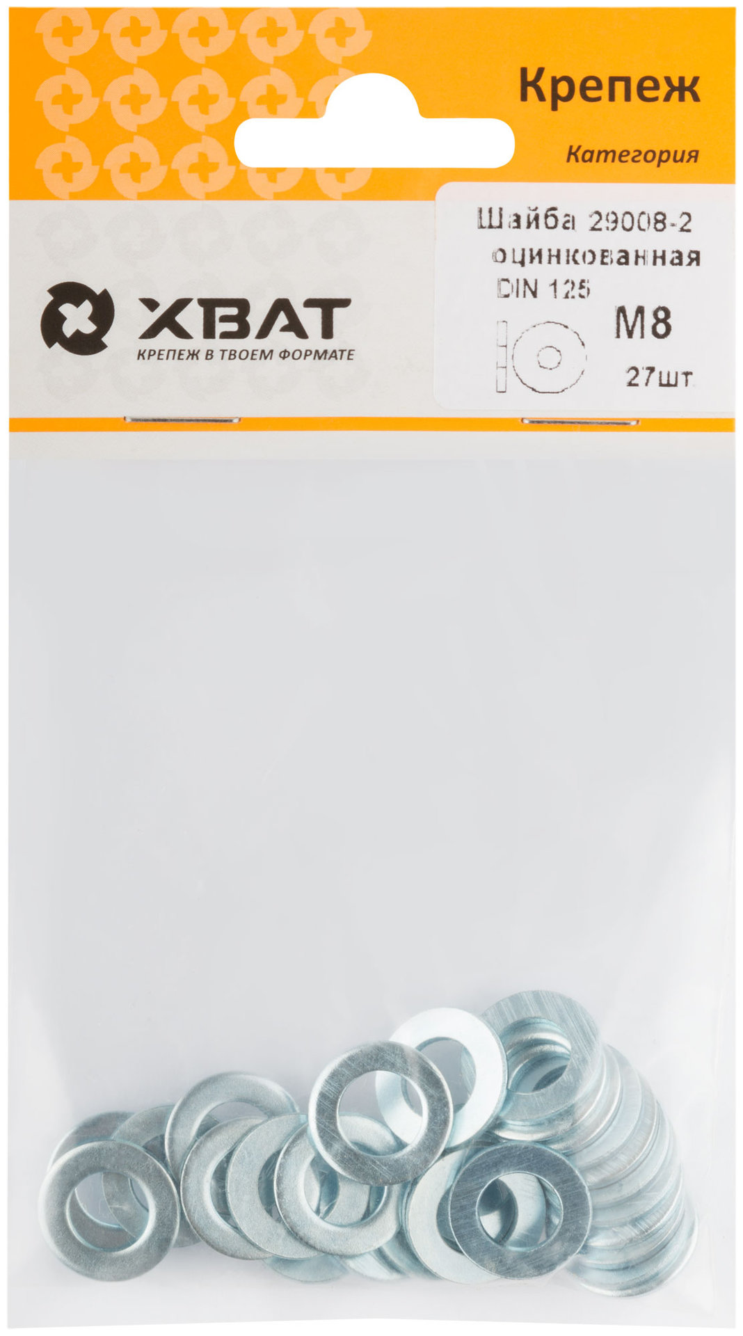 Шайба оцинкованная М8 DIN 125 (фасовка 27 шт) (29008-2)