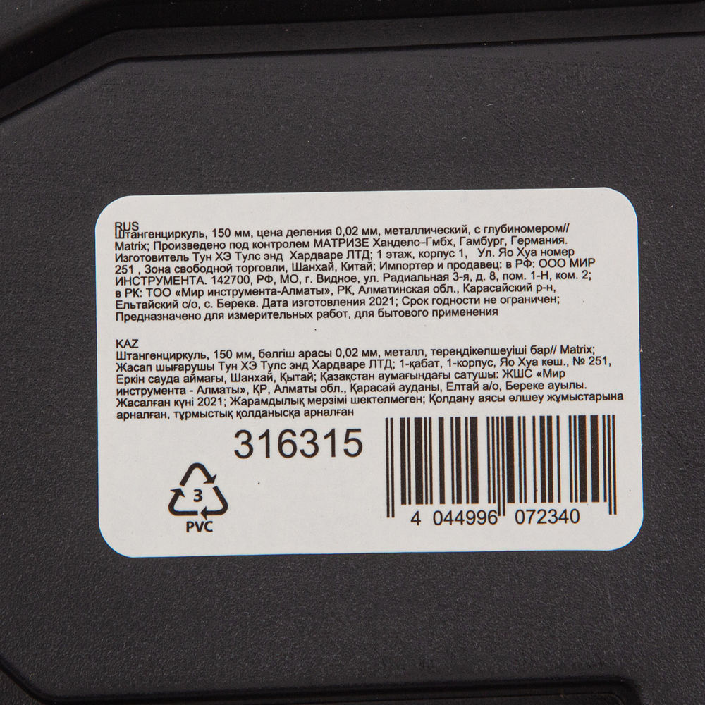Штангенциркуль, 150 мм, цена деления 0.02 мм, металлический, с глубиномером Matrix (316315)