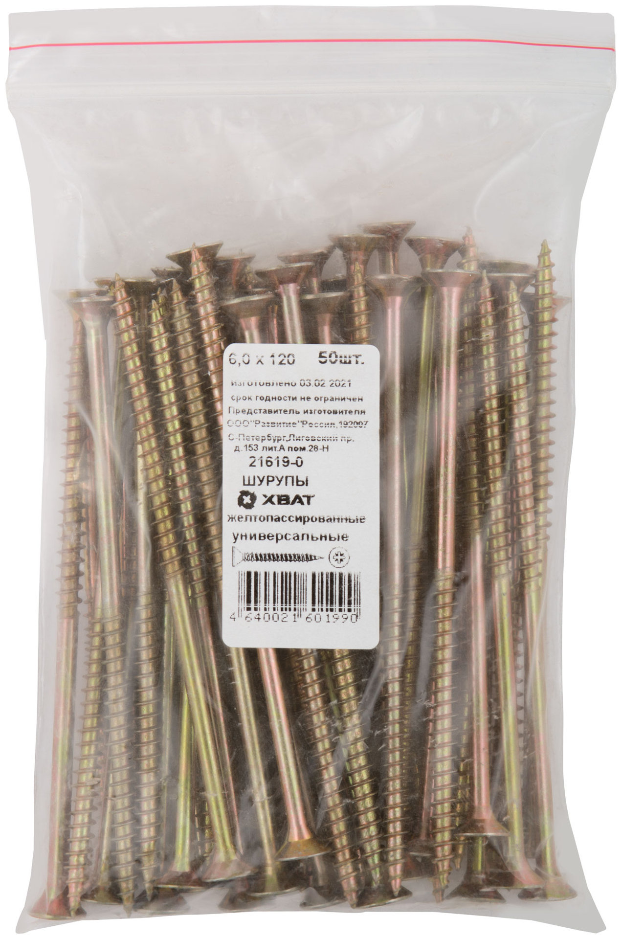 Шурупы желтопассированные, универсальные 6 х 120 50 шт Фасовка (21619-0)