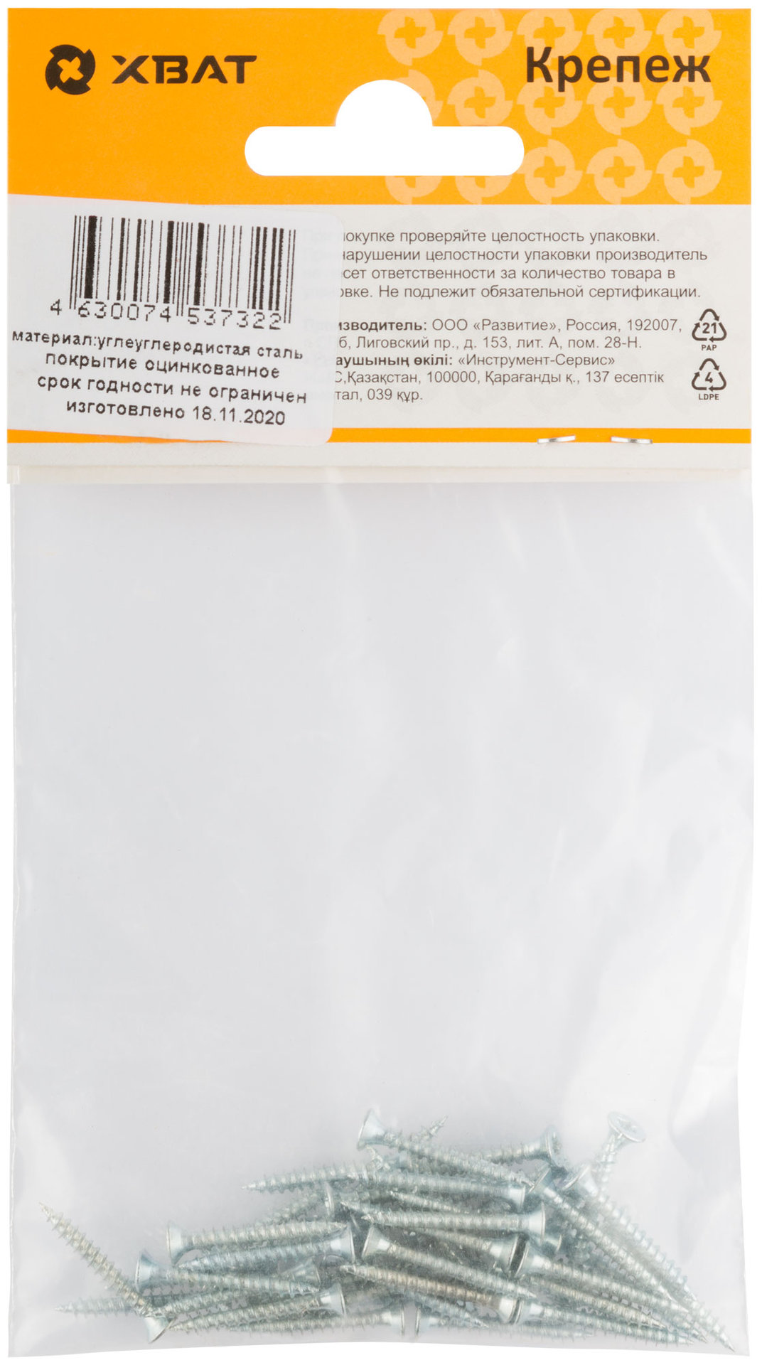 Шурупы оцинкованные, универсальные 2,5 х 20 (фасовка 40 шт.) (20020-2)