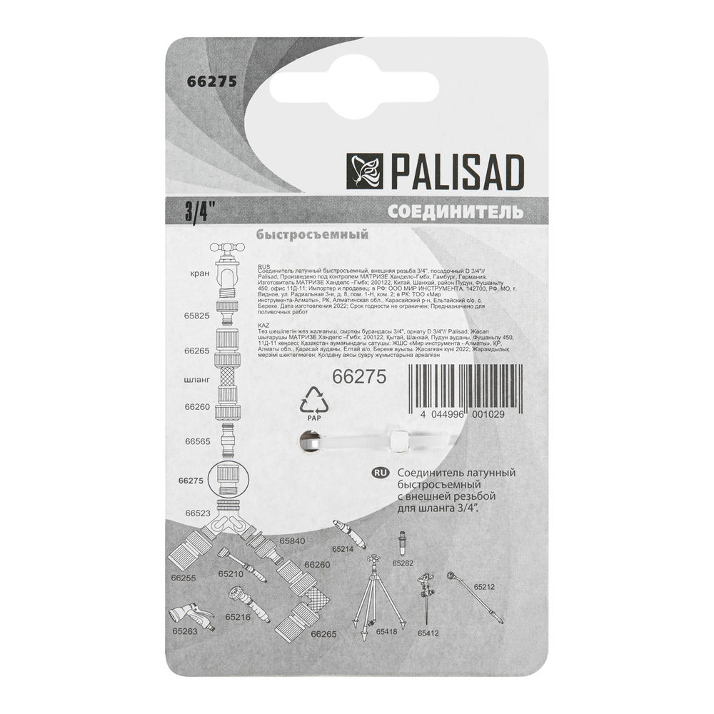 Соединитель латунный, быстросъемный, внешняя резьба 3/4, посадочный D 3/4 Palisad (66275)