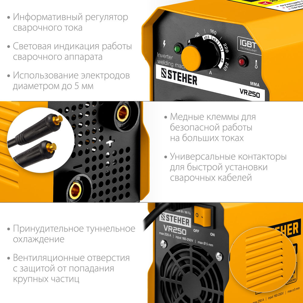 Аппарат сварочный инверторный ММА STEHER 250 А макс. электрод O 5.0 мм VR-250  