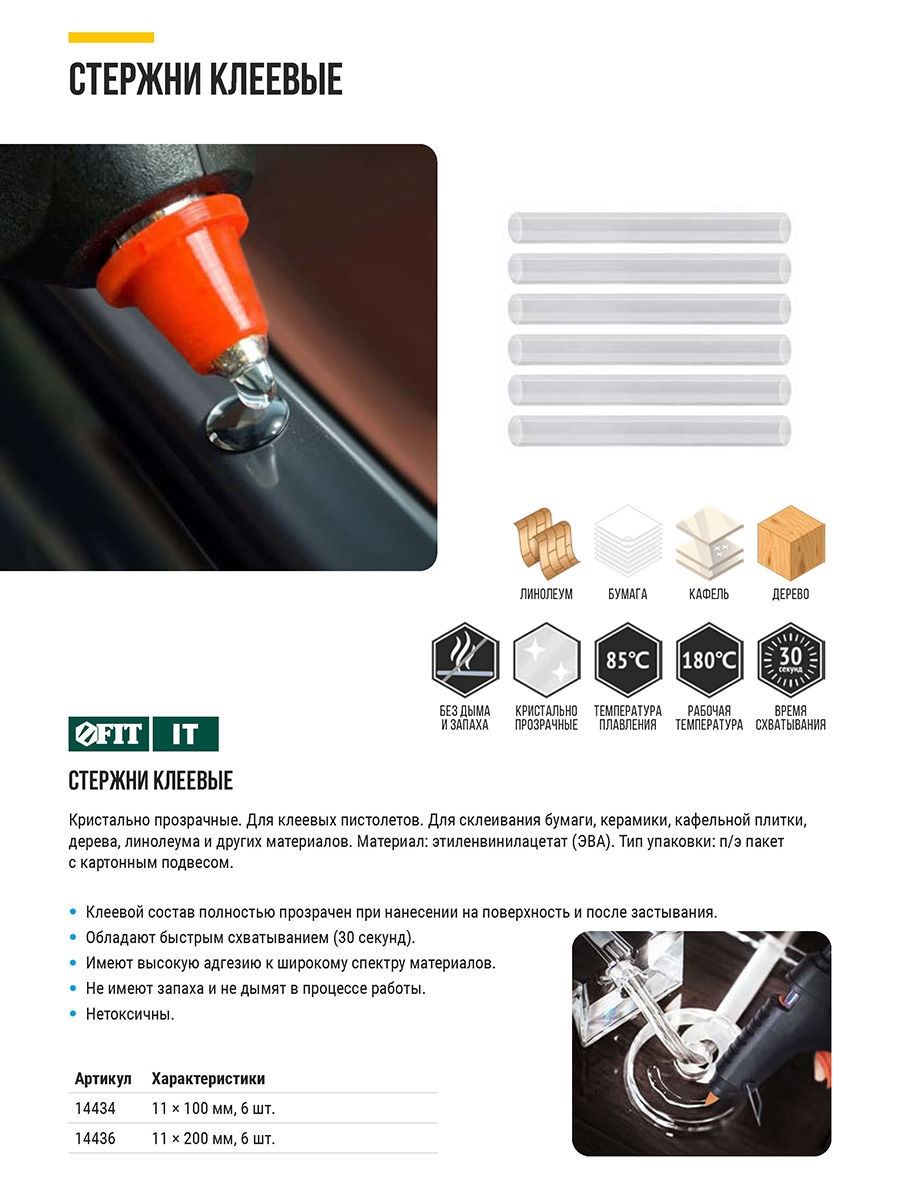 Стержни клеевые кристально прозрачные 11х100 мм, 6 шт. (14434)
