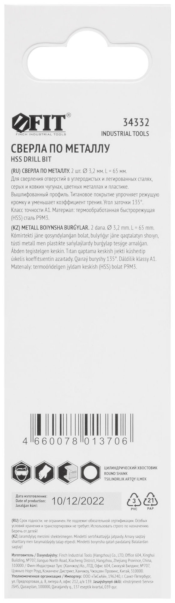 Сверла HSS по металлу, титановое покрытие, в блистере 3,2 мм (2 шт.) (34332)