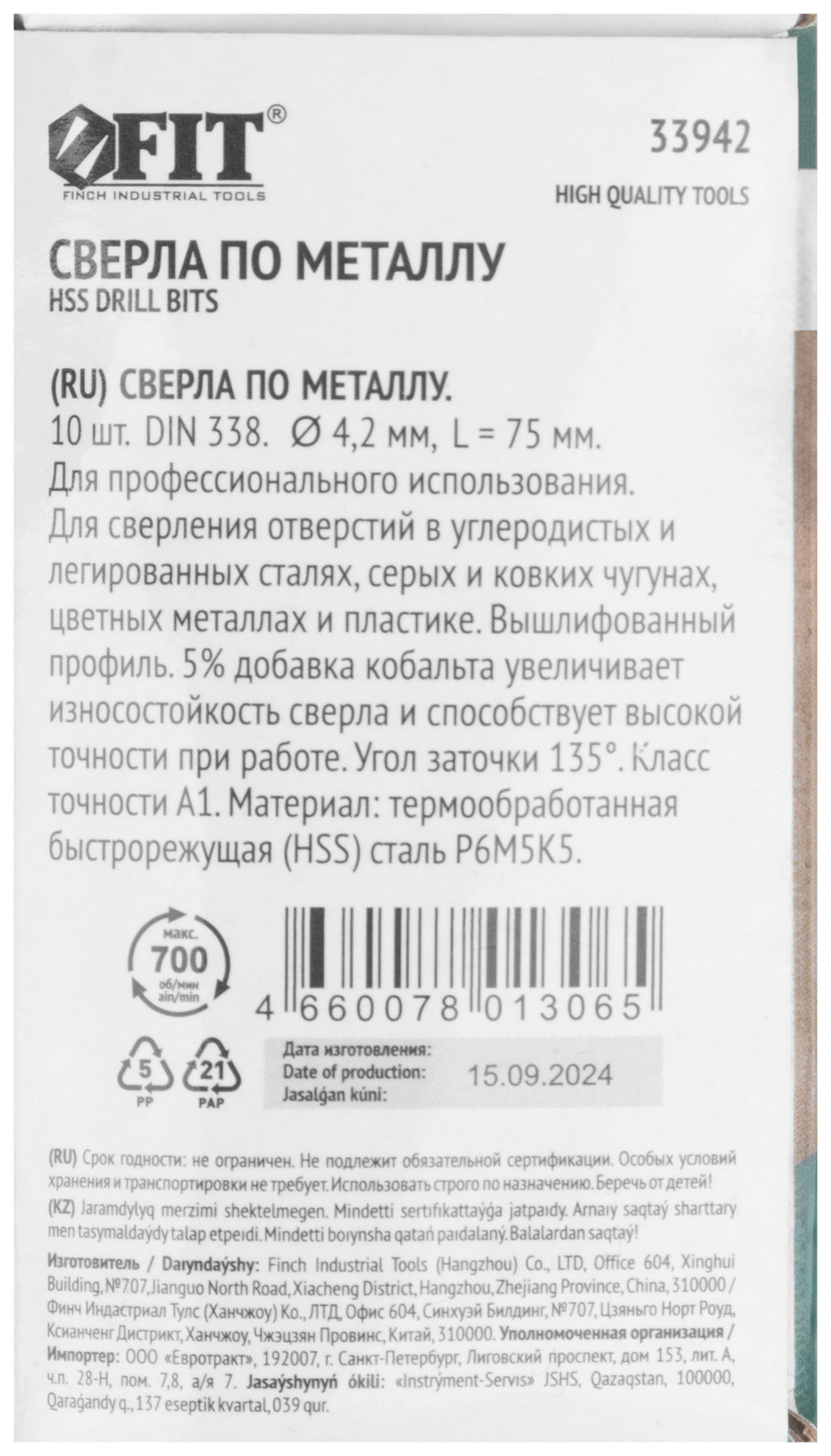 Сверла по металлу HSS с добавкой кобальта 5% Профи 4,2 мм (10 шт.) (33942)
