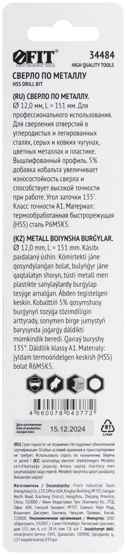 Сверла по металлу HSS с добавкой кобальта 5% Профи в блистере 12,0 мм ( 1 шт.) (34484)