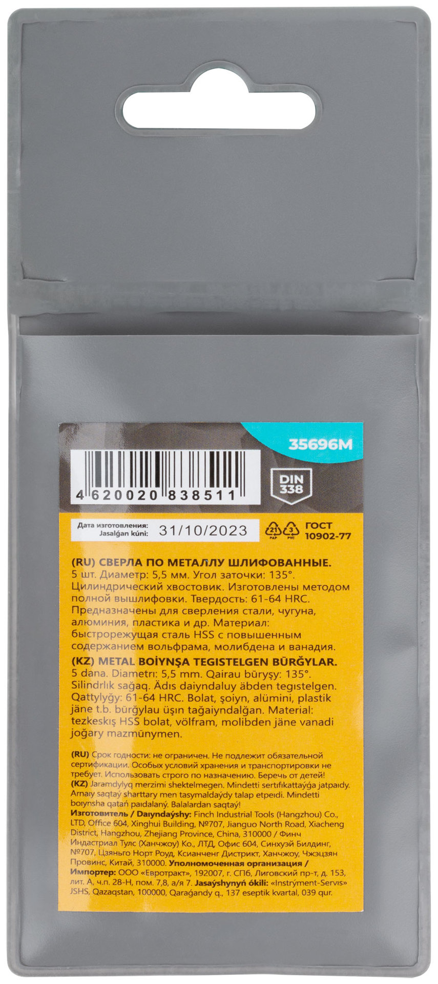 Сверла по металлу HSS шлифованные, угол заточки 135°, 5,5 x 93 мм (5 шт.) (35696М)