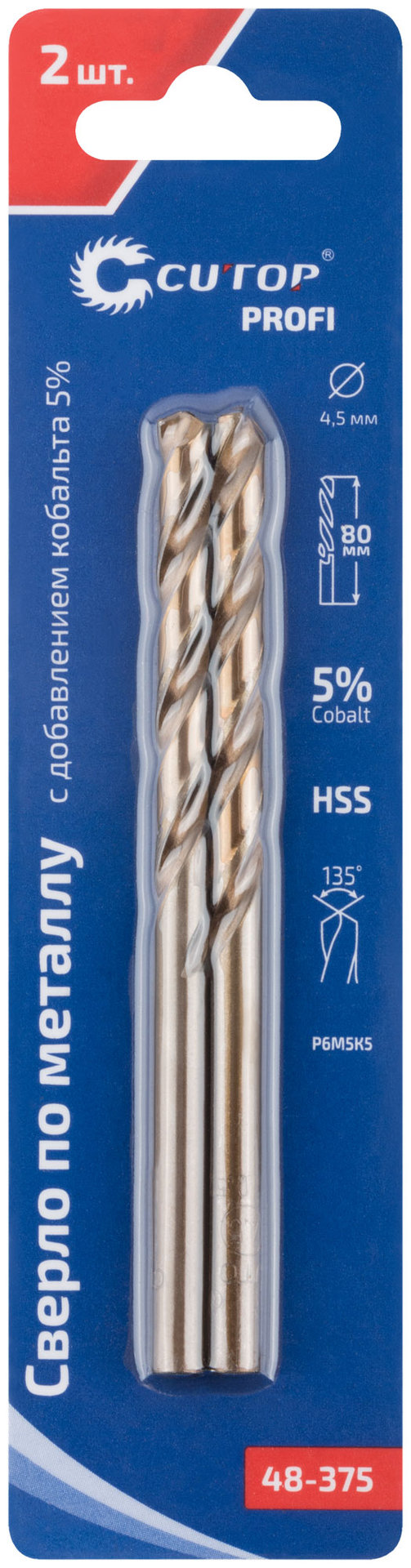 Сверло по металлу Cutop Profi с кобальтом 5% 4,5 x 80 мм, 2 шт. (48-375)