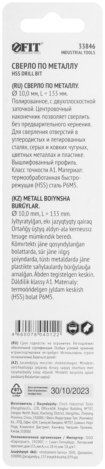 Сверло по металлу HSS полированное, центровочный наконечник, Р6М5, блистер 10,0х133 мм ( 1 шт.) (33846)