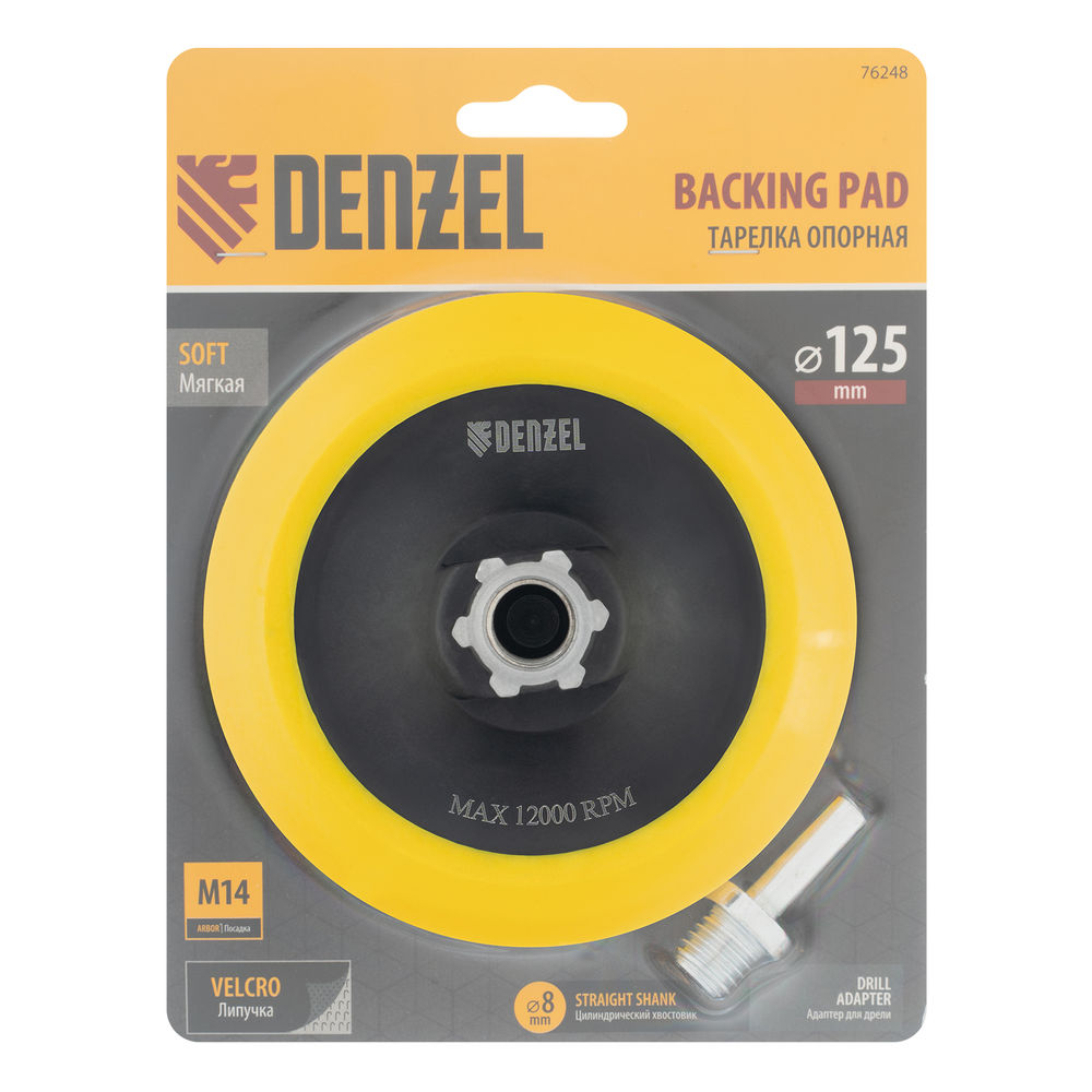 Тарелка опорная для дрели и УШМ с липучкой, 125 мм, мягкая, с адаптером c М14 на d8 Denzel (76248)