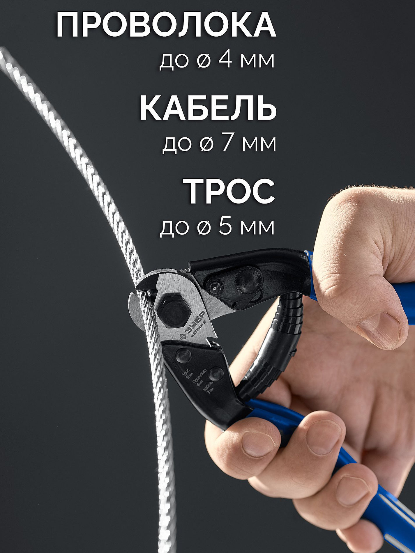 Тросорез КАТРАН 2 190 мм ЗУБР Профессионал 23346_z01