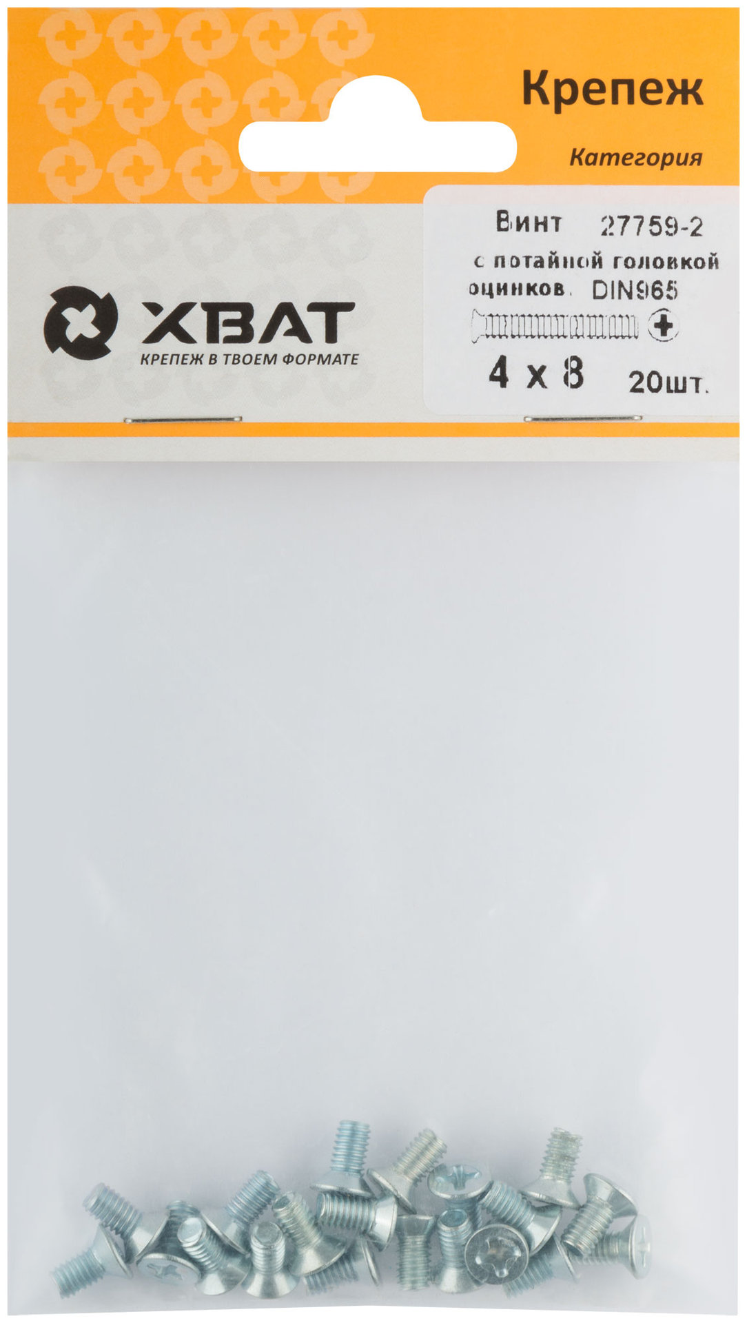 Винт с потайной головкой с полной резьбой оцинкованный DIN 965 4х8 20 шт.(фасовка) (27759-2)