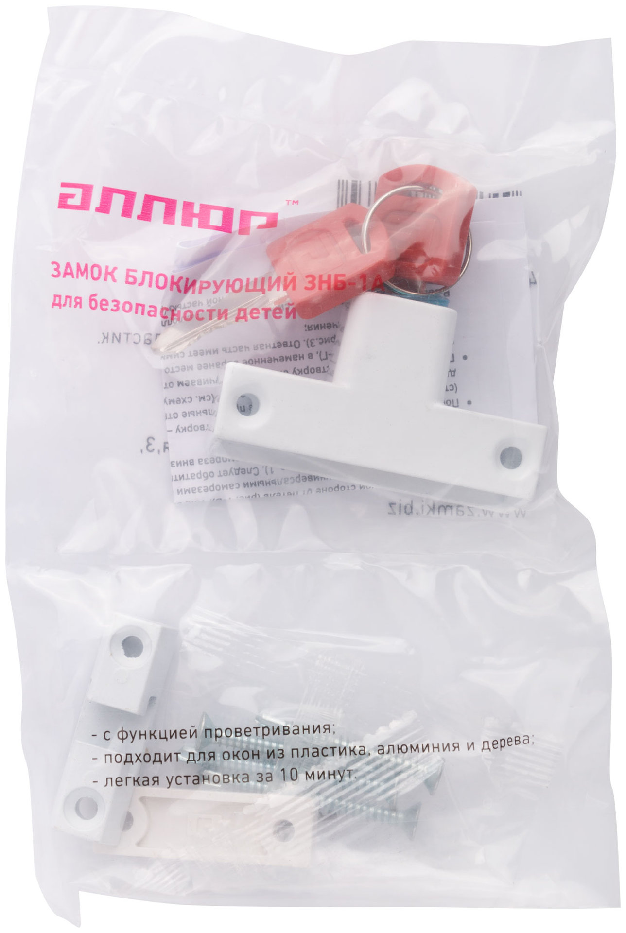 Замок для блокировки открытия окна Аллюр 3НБ-1А (66825)