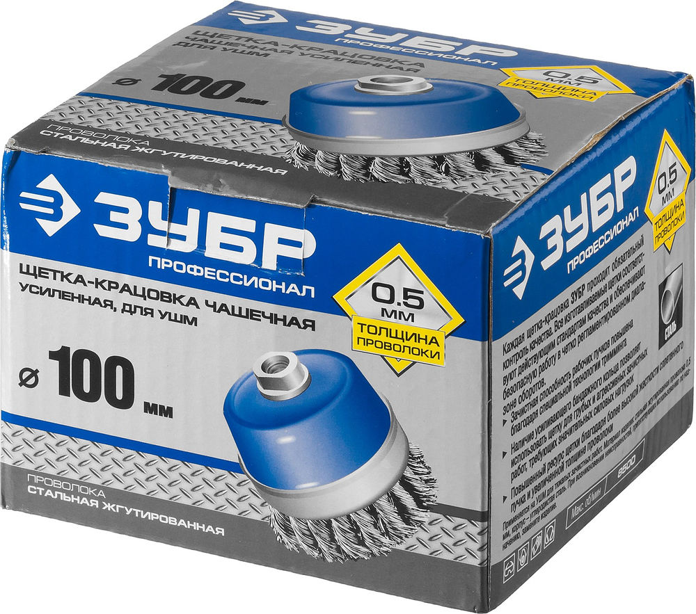 Щетка-крацовка чашечная усиленная для УШМ 100 мм, жгутированная стальная проволока 0.5 мм ЗУБР Профессионал 3527-100_z02