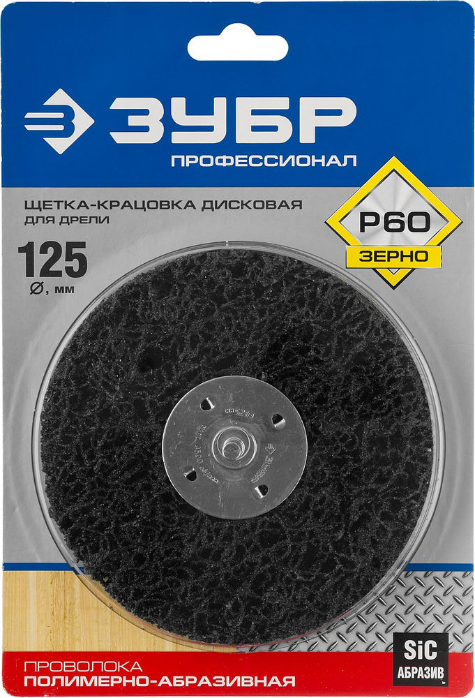 Щетка дисковая для дрели 125 мм, нейлоновая проволока ЗУБР Профессионал 35162-125_z01