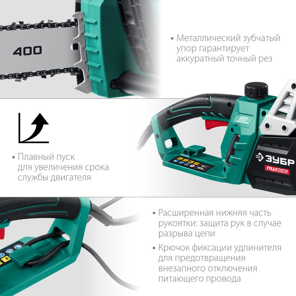 Пила цепная электрическая 2000 Вт 40 см шина ЗУБР ПЦ-2040