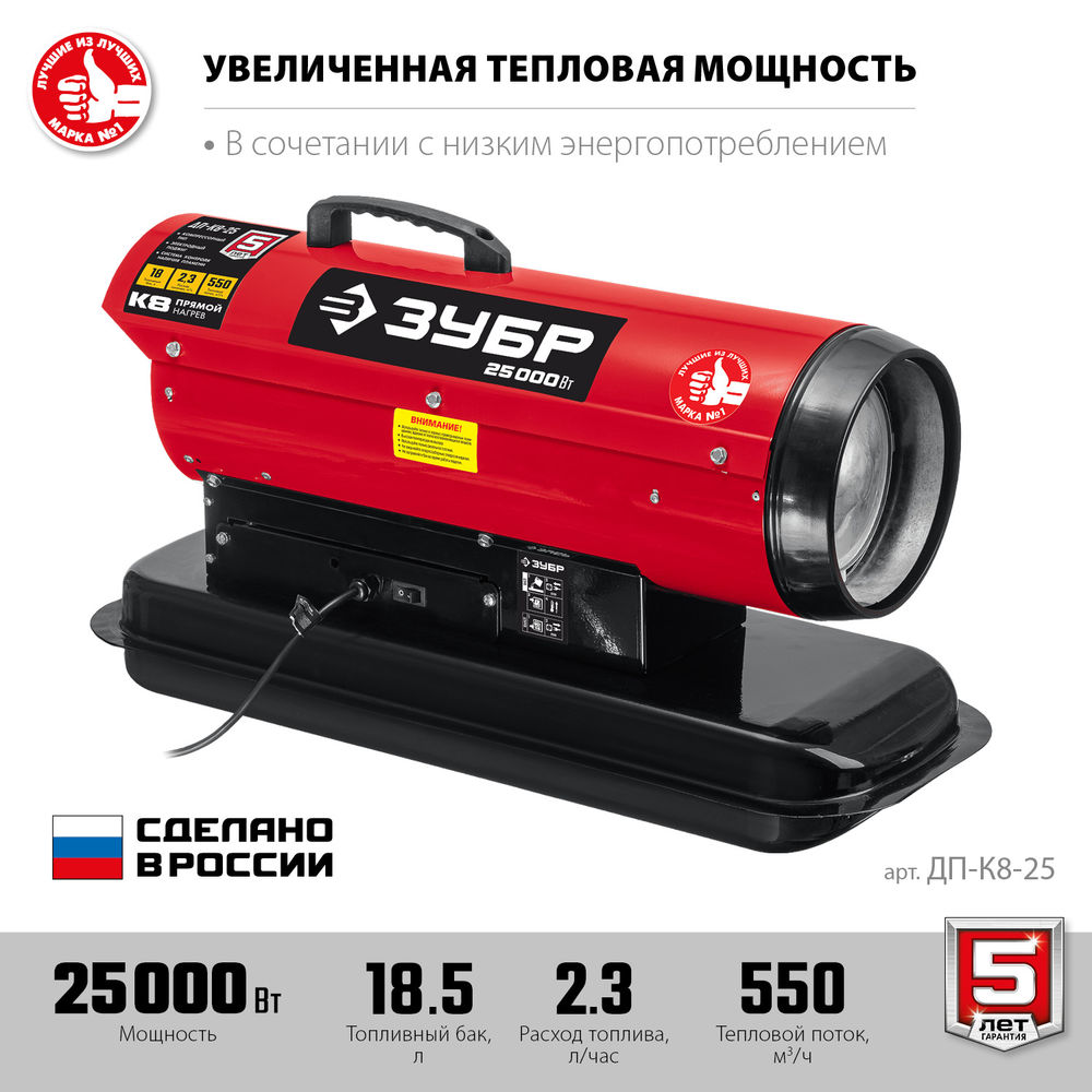 Тепловая пушка дизельная 25 кВт, прямой нагрев ЗУБР ДП-К8-25
