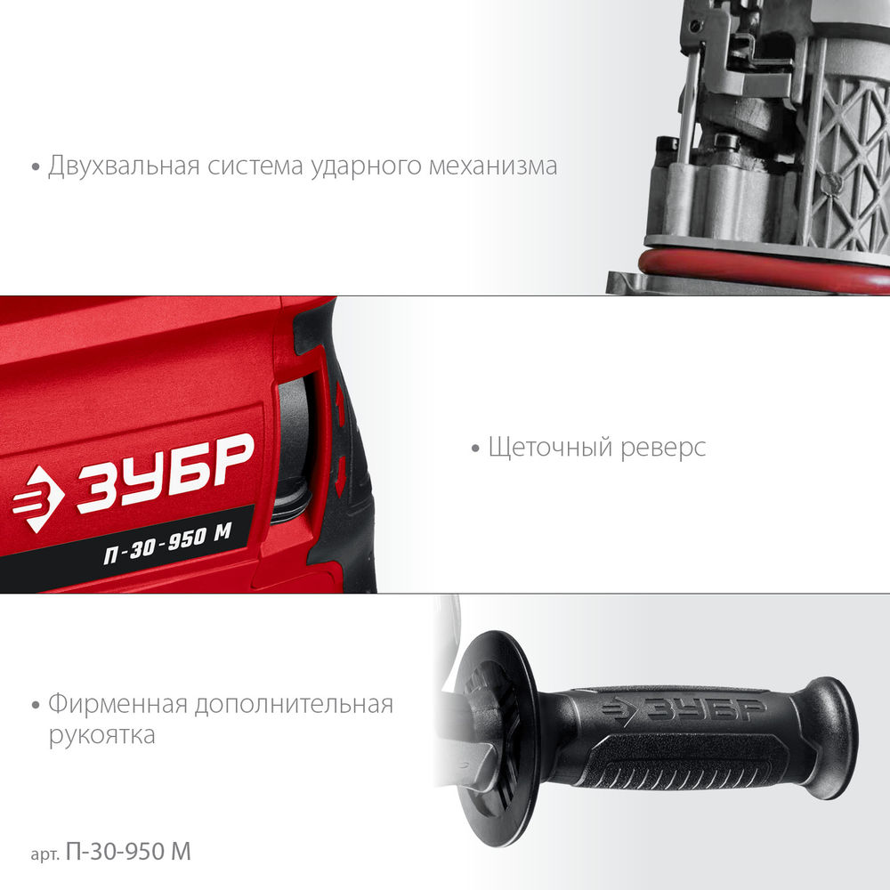 Перфоратор SDS Plus 30 мм 950 Вт мет. корпус ЗУБР П-30-950 М