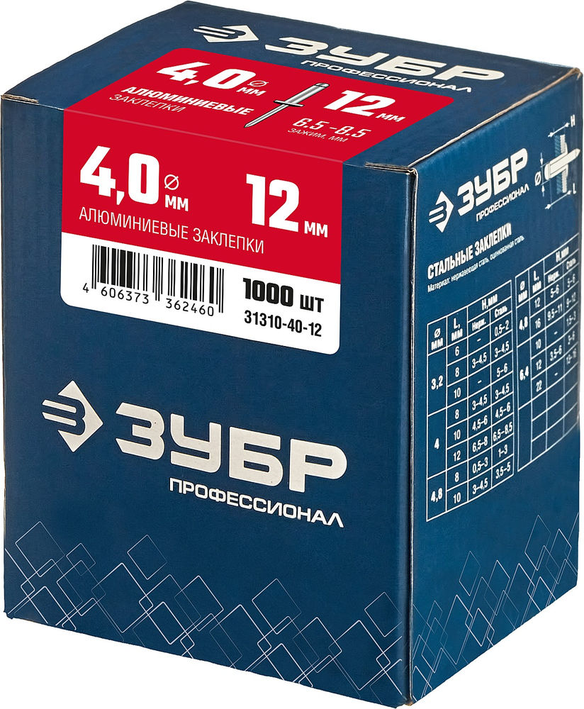 Заклёпки алюминиевые 4.0?12 мм 1000 шт ЗУБР Профессионал 31310-40-12