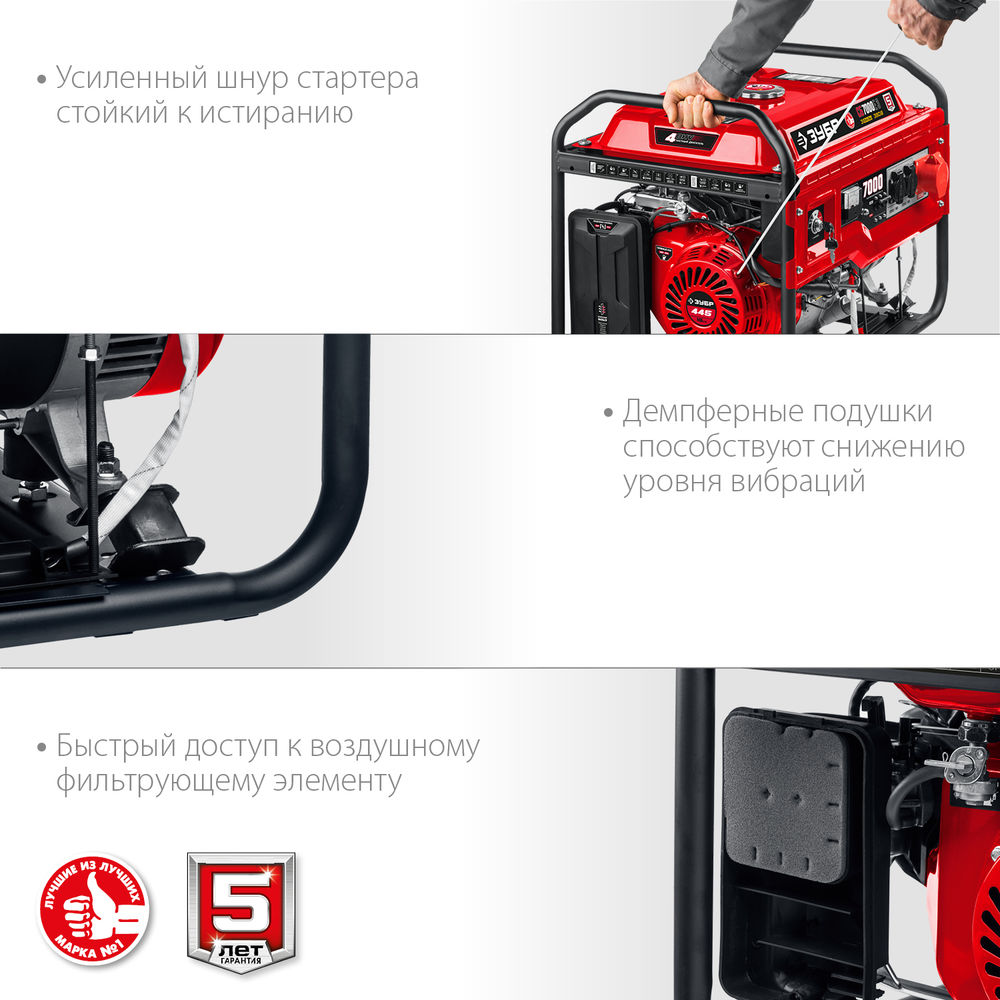Генератор бензиновый 7000 Вт 380 / 220 В с электростартером ЗУБР СБ-7000Е-3