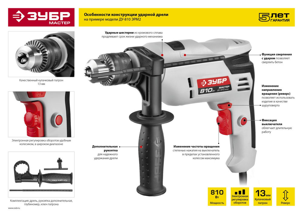 Дрель ударная 810 Вт 13 мм ЗУБР ДУ-810 ЭРМ2