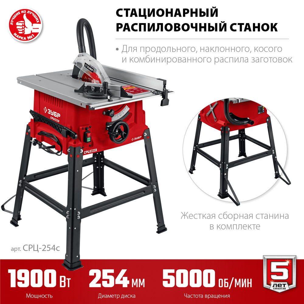Станок распиловочный d 254 мм 1900 Вт ЗУБР СРЦ-254с