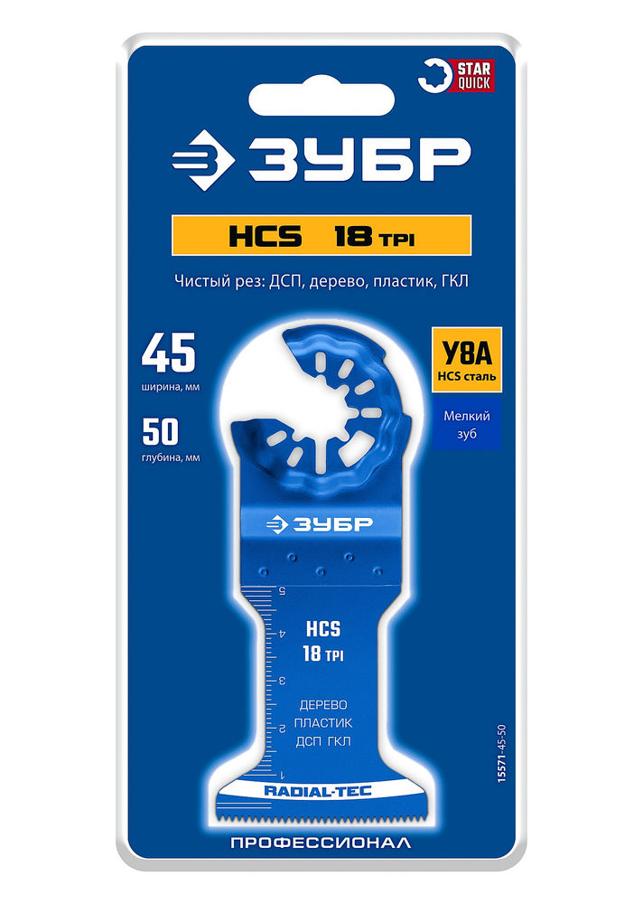 Полотно пильное HCS 45 x 50 мм, 18TPI, чистый рез: дерево, пластик, ДСП, ГКЛ ЗУБР StarQuick 15571-45-50