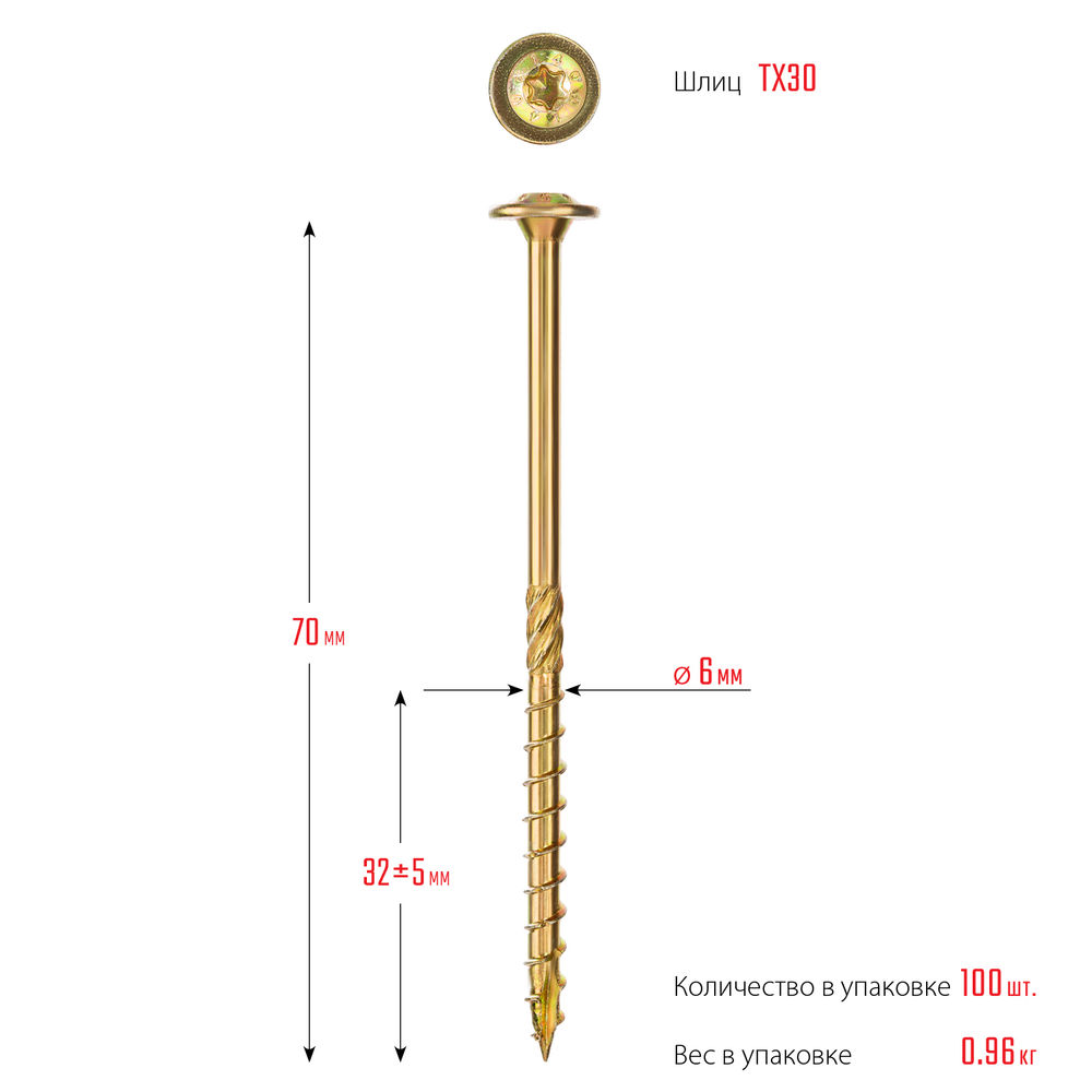 Конструкционный саморез КС-Т, 70 х 6.0 мм, TX30, тарельчатая головка, желтый цинк, 100 шт ЗУБР Профессионал 30051-60-070