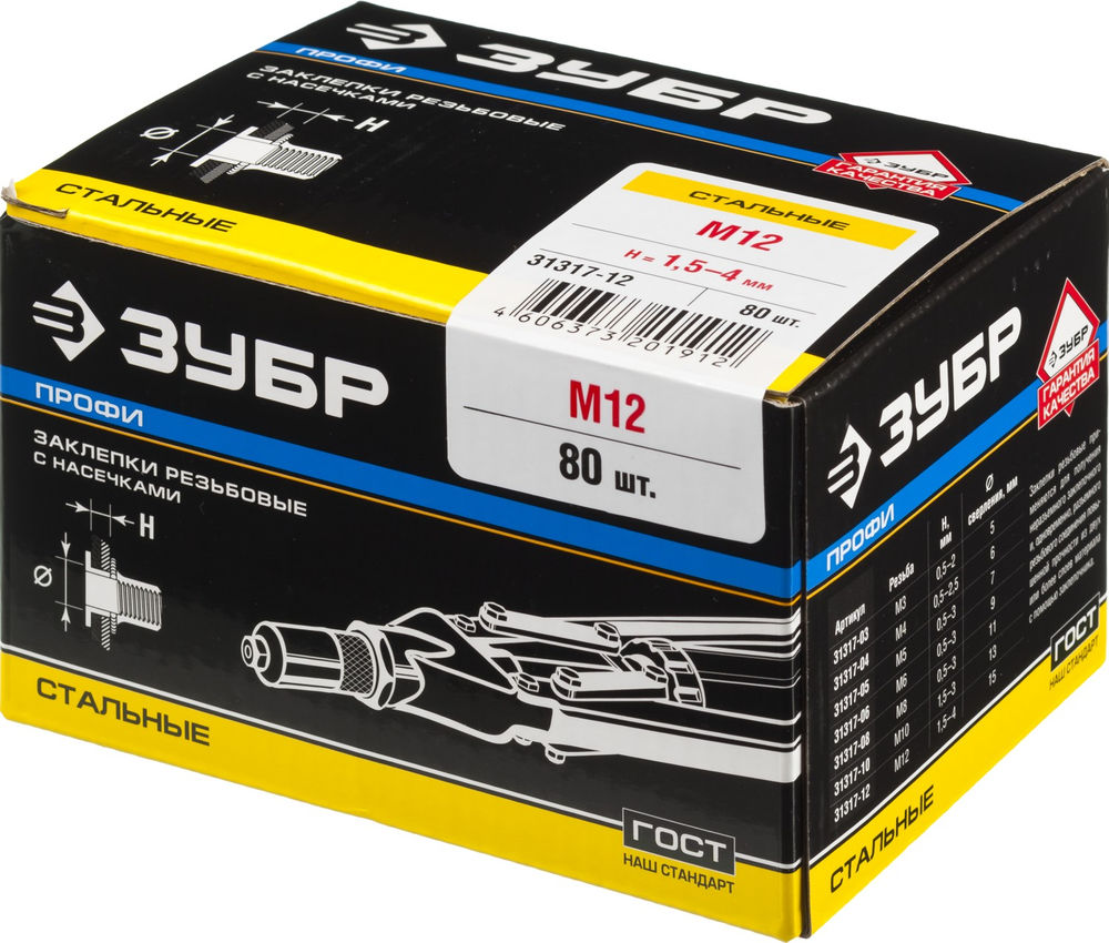 Стальные резьбовые заклепки с насечками М12, стандартный бортик, 80 шт ЗУБР Профессионал 31317-12