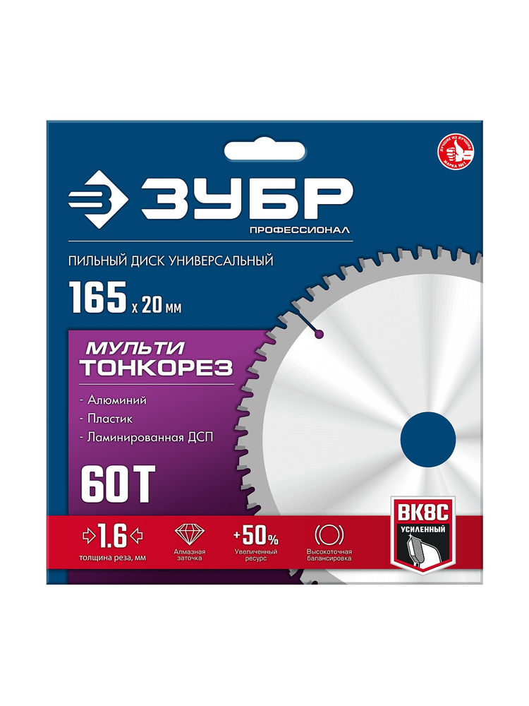 Диск пильный универсальный тонкий рез Мульти Тонкорез 165 х 20 х 1.6 мм, 60Т ЗУБР Профессионал 36934-165-20-60