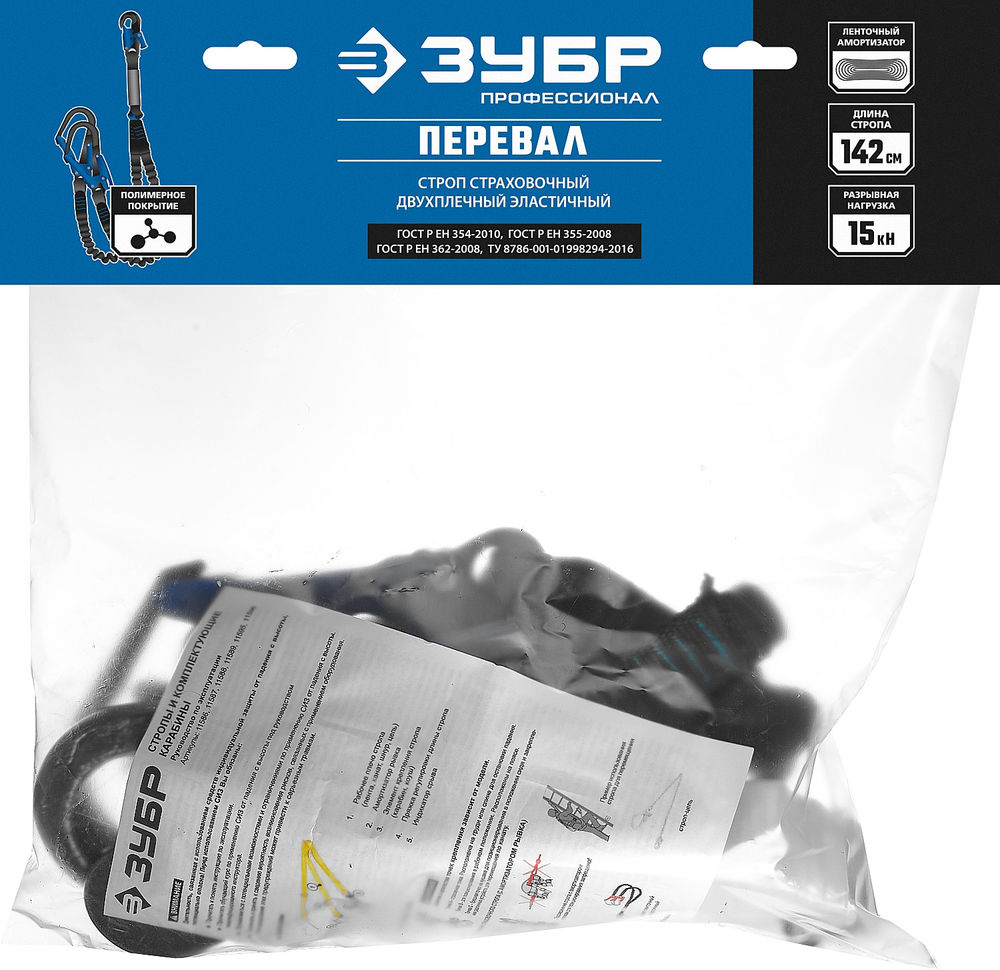 Строп страховочный двухплечный эластичный L 1.42 м разрывной ленточный амортизатор стальные карабины с полимерным покрытием ЗУБР ПЕРЕВАЛ Профессионал 11596